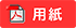 埋葬料（費）・家族埋葬料請求書 PDF